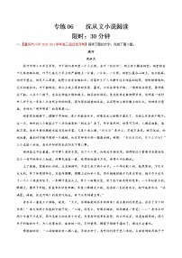 专练06  沈从文小说阅读-备战2022年高考语文小说阅读之名家作品阅读专练（全国通用）