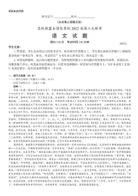 福建省名校联盟全国优质校2022届高三大联考语文试题