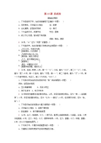 人教统编版选择性必修 中册10 *苏武传同步达标检测题