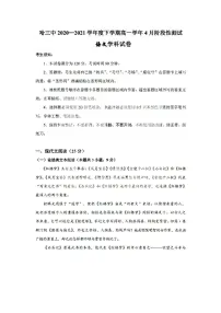 2021哈尔滨三中高一下学期4月份阶段性测试语文试题PDF版含答案