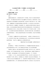 2021长白实验中学高一下学期第一次月考语文试卷含答案