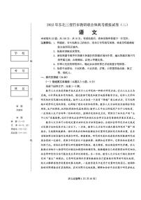 2022东北三省四市高三教研联合体高考模拟试卷（二）语文PDF版试题