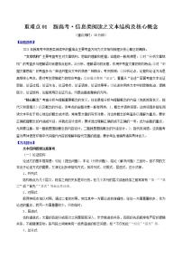 重难点01 新高考·信息类阅读之文本结构、核心概念-2022年高考语文【热点•重点•难点】专练（新高考专用）