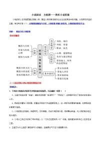 03 人物形象的概括与分析-备战2022年高考小说阅读常考点讲与练