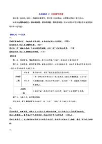 08 小说情节之分析情节作用-备战2022年高考小说阅读常考点讲与练