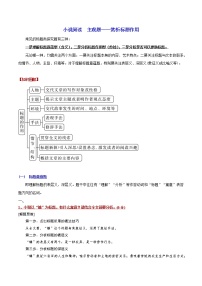 12 小说标题作用-备战2022年高考小说阅读常考点讲与练