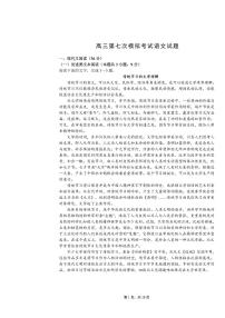 陕西省西安交大附中2022届高三下学期第七次模拟考试 语文 PDF版含答案