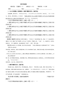 专题04   文言断句专练（2）-2022年高考语文一轮复习之文言文阅读断句宝鉴