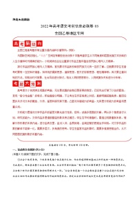 必刷卷03-2022年高考语文考前信息必刷卷（全国乙卷地区专用）