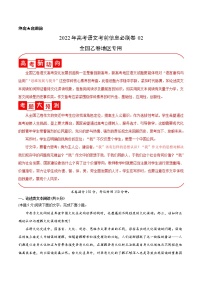 必刷卷02-2022年高考语文考前信息必刷卷（全国乙卷地区专用）