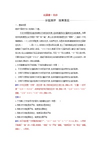 人教统编版必修 上册第一单元1 沁园春 长沙课后测评