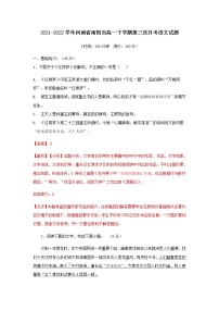 2021-2022学年河南省南阳市高一下学期第三次月考语文试题含解析