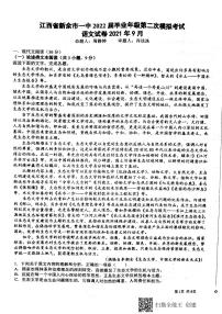 江西省新余市第一中学2022届高中毕业年级第二次模拟考试语文试卷