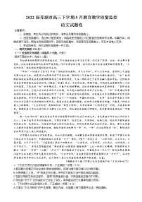 2022届安徽省芜湖市高三下学期5月教育教学质量监控语文试题含解析