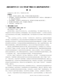 2022成都石室中学高三下学期高考适应性考试一语文PDF版含答案