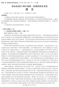 2022届四川省乐山市高三第二次调查研究考试语文试题