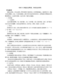 考点01 梳理论证思路,分析论证结构-2022年高考语文论述类文本考点解读+对点训练