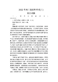 江苏省如皋市2022届高三下学期适应性考试(三)语文+Word版含答案
