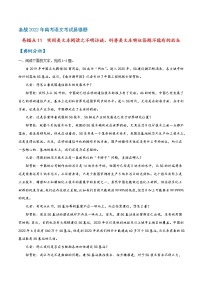 易错点11++实用类文本阅读之不明访谈、科普类文本特征答题不能有的放矢-备战2022年高考语文考试易错题（全国通用）