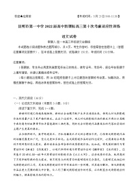 2022届云南省昆明市第一中学高三第十次考前适应性训练语文试卷含答案