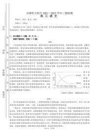 2022届北京市首都师范大学附属中学高三语文三模试题