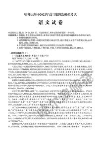 2022年东北三省三校高三第四次模拟考试（哈师大附中）语文试卷含答案