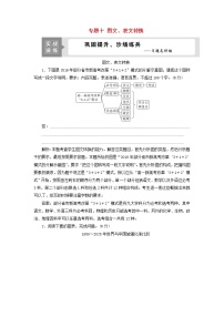 高考语文二轮复习专题十图文表文转换演练含解析