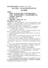 2022重庆市一中高三考前适应性训练语文含答案