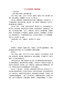 高考语文二轮复习“文言文简答题”跟踪检测含解析新人教版