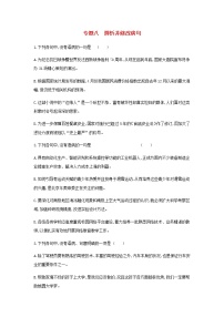 新人教版高考语文二轮复习专题8辨析并修改病句检测含解析