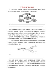 新人教版高考语文二轮复习“图文转换”针对训练含解析