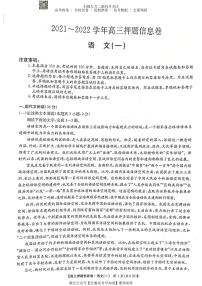 22届联盟押题信息卷（老高考） 语文试题