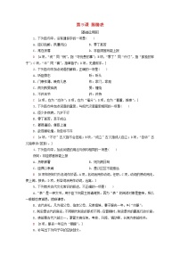 2021学年9.1 陈情表综合训练题