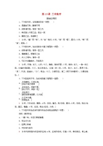 人教统编版选择性必修 下册10.1 兰亭集序课堂检测