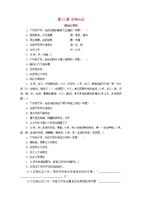 人教统编版选择性必修 下册12 *石钟山记达标测试