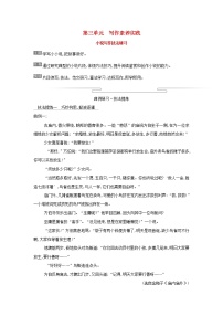 高中语文人教统编版选择性必修 上册第三单元单元研习任务导学案