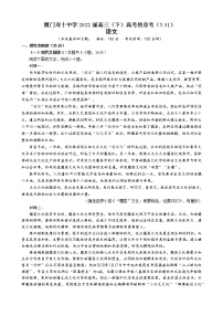 2022厦门双十中学高三热身练语文试题及答案