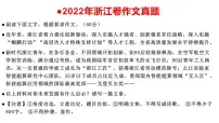 2022年浙江高考作文深度讲析与探究