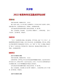 天津卷-2022年高考作文深度点评与分析
