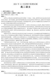 2021-2022学年山东省潍坊（安丘市、诸城市、高密市）高二上学期期中考试语文试题 PDF版含答案