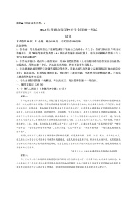 2022年新高考语文试题解析版(全国1卷)