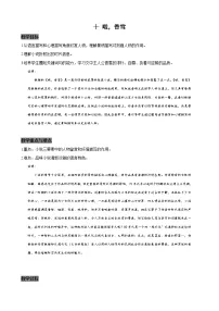 高中语文人教统编版必修 上册3.2* 哦，香雪教学设计