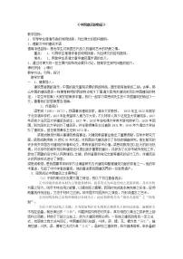 人教统编版8* 中国建筑的特征教学设计