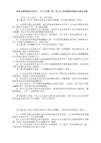 2023届高考语文名著阅读复习备考：《乡土中国》第一章 乡土本色新高考阅读与研讨全解（含答案）