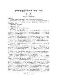 2022巴中高三上学期“零诊”语文试题PDF版含答案