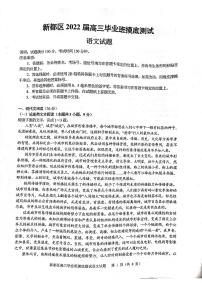 2022成都新都区高三上学期毕业班摸底诊断性测试语文试题扫描版含答案