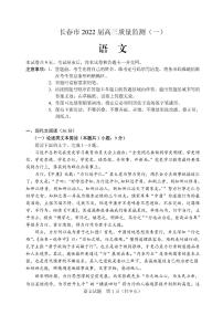 2022长春高三上学期质量监测（一）语文试题扫描版含答案