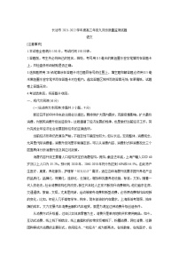2022长治高三上学期9月质量监测语文含答案