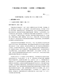 2022广西名校大联考高三上学期第一次大联考（入学摸底考试）语文试卷（全国卷）含答案