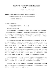 2022重庆市育才中学高三上学期8月高考适应性考试(二)语文试题含答案